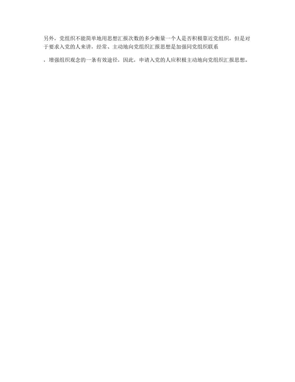 入党思想汇报的写法_第2页