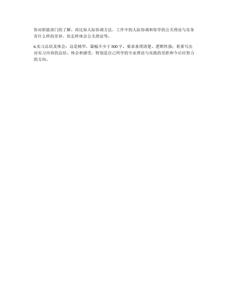 实习报告格式_第2页