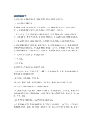 实习报告格式
