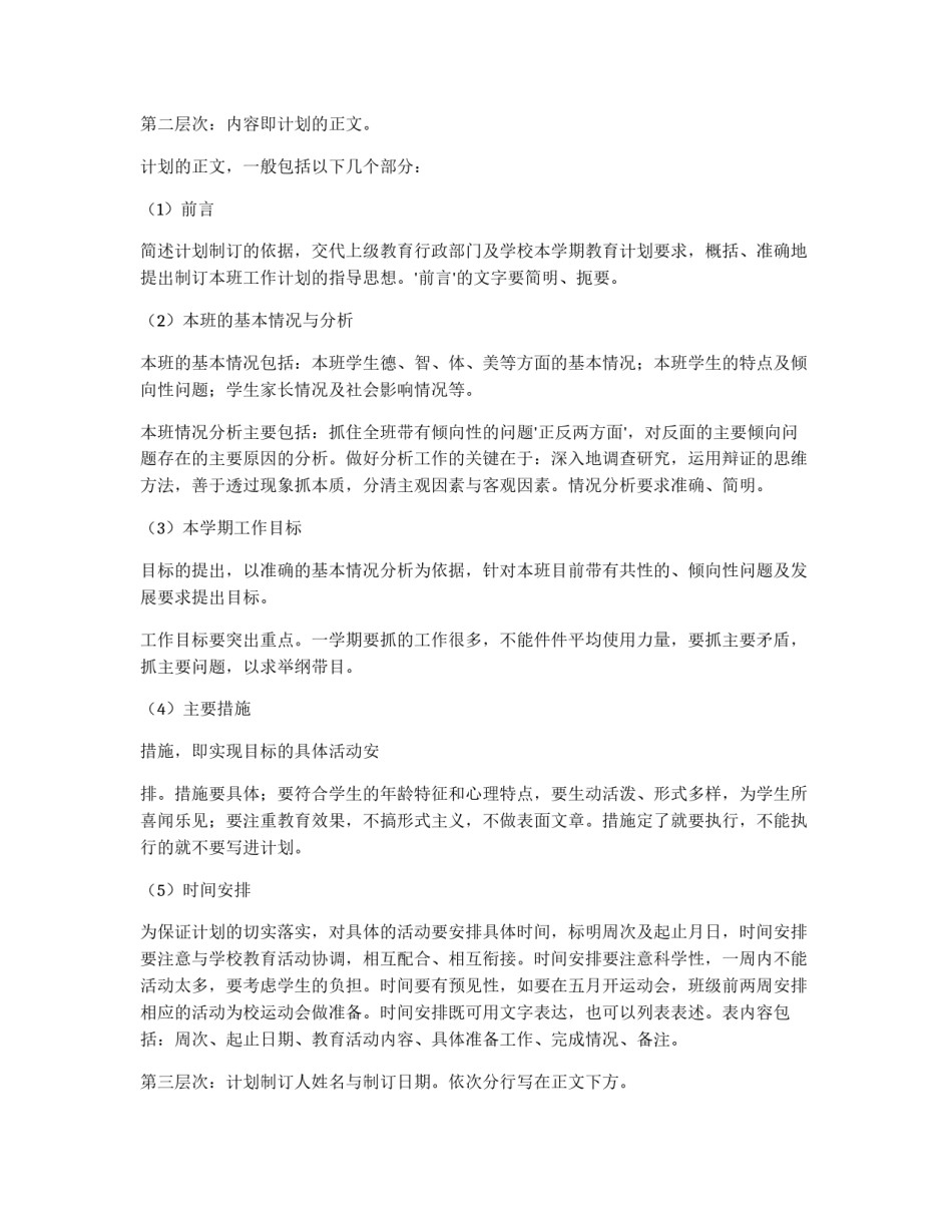 班主任工作计划的写作方法_第2页