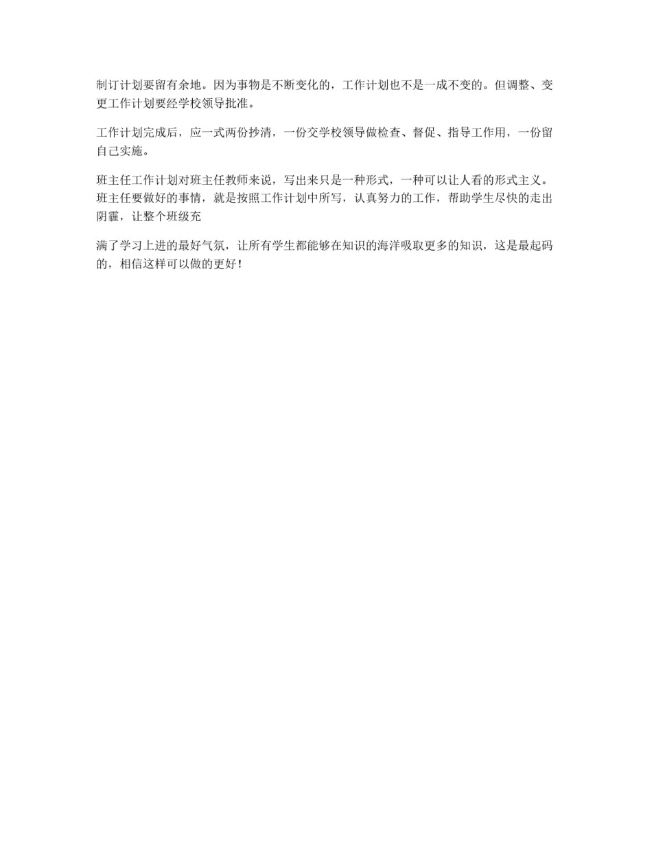 班主任工作计划的写作方法_第3页