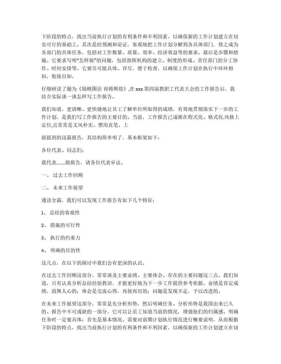 单位年度工作报告的写法_第2页