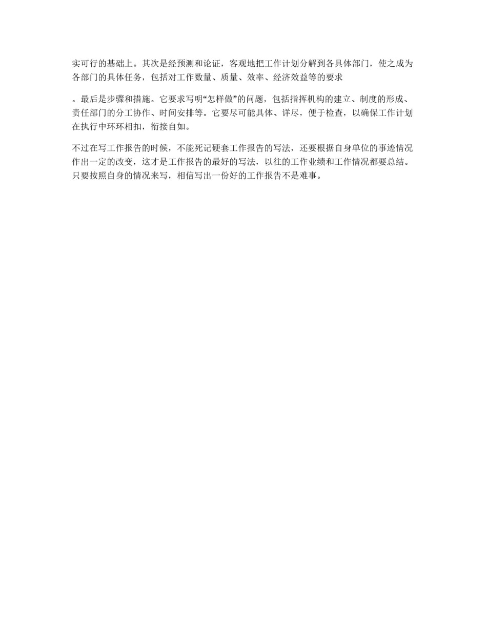 单位年度工作报告的写法_第3页