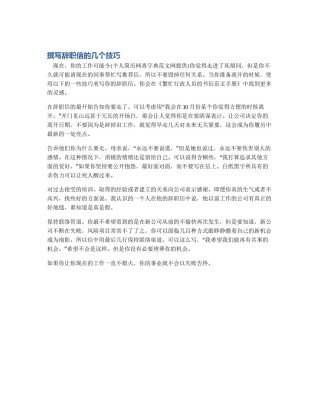 撰写辞职信的几个技巧