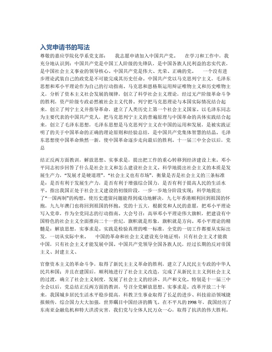 入党申请书的写法_第1页