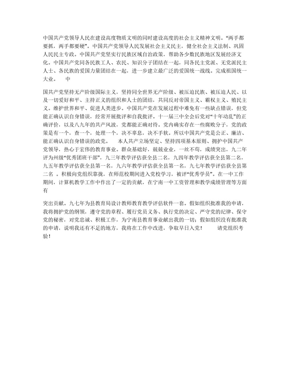 入党申请书的写法_第2页