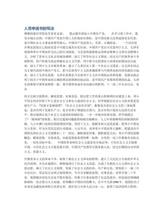 入党申请书的写法