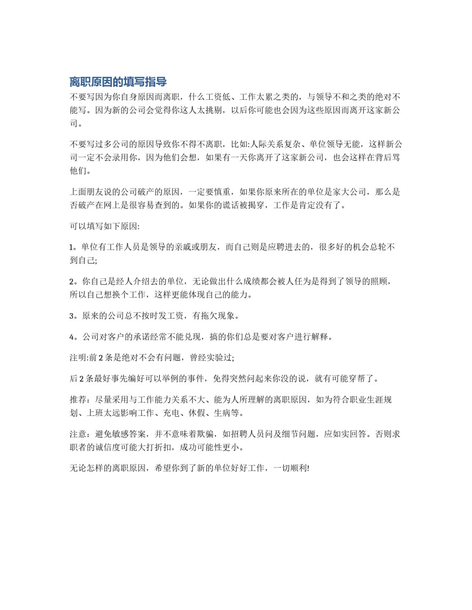 离职原因的填写指导_第1页