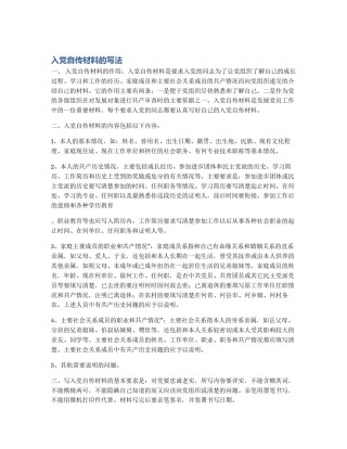 入党自传材料的写法