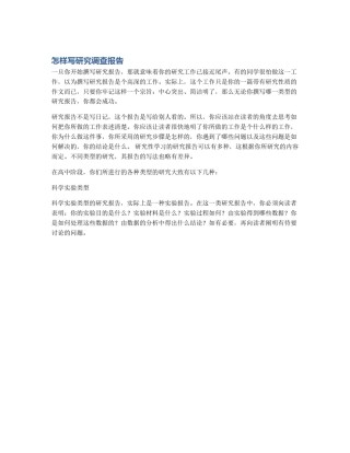 怎样写研究调查报告