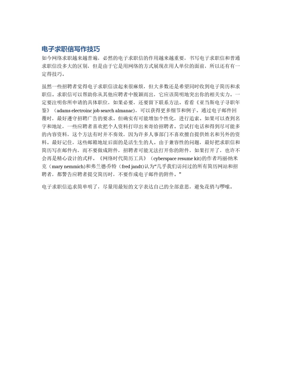 电子求职信写作技巧_第1页