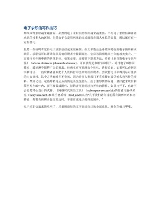 电子求职信写作技巧