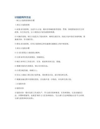 计划的写作方法