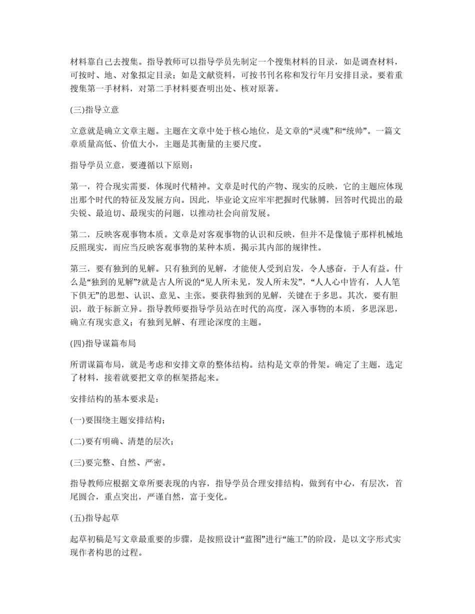 毕业论文指导的内容和方法_第2页