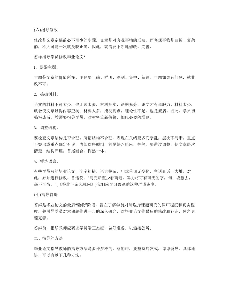 毕业论文指导的内容和方法_第3页