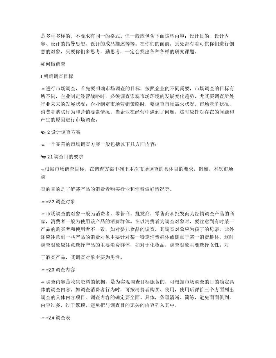 如何写大学生社会调查报告_第2页