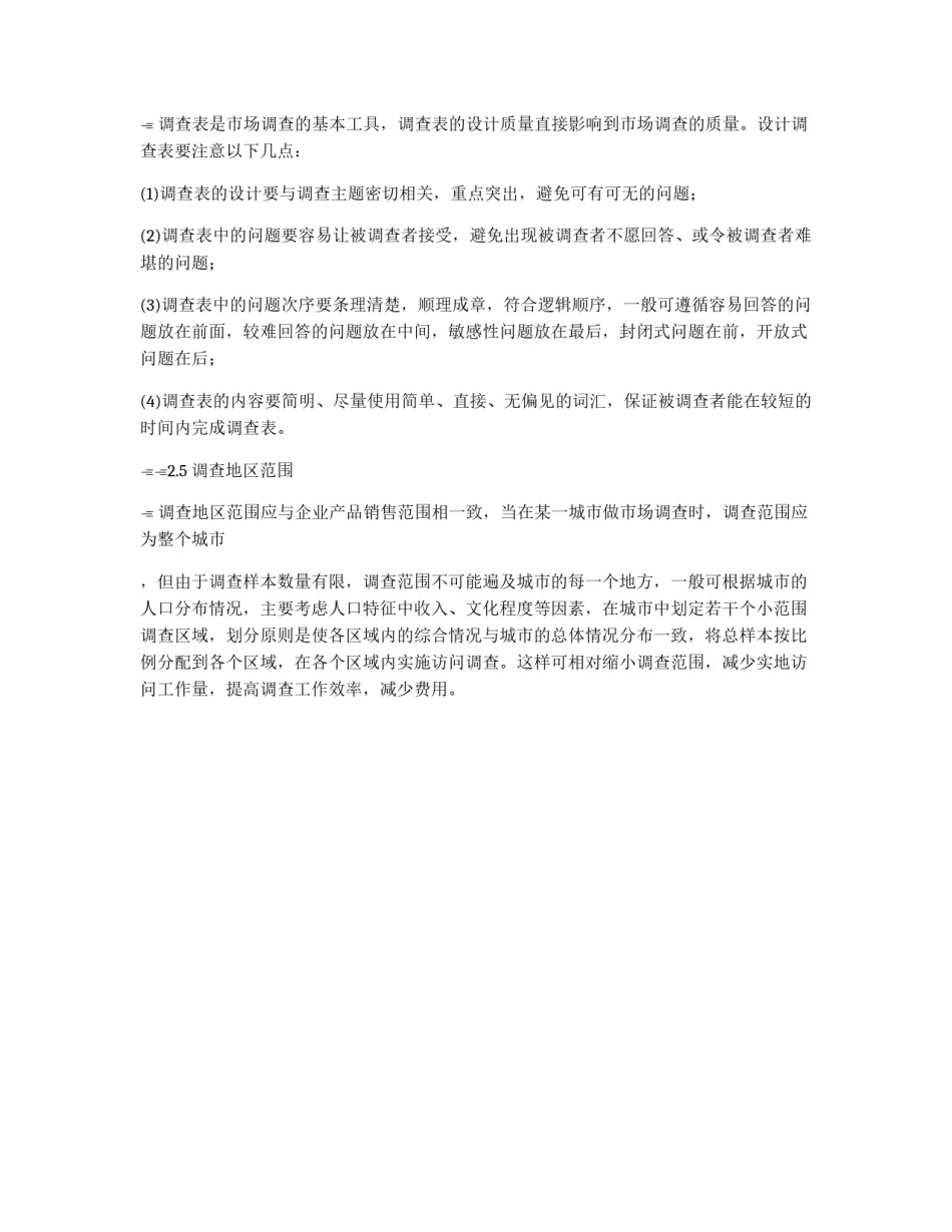 如何写大学生社会调查报告_第3页