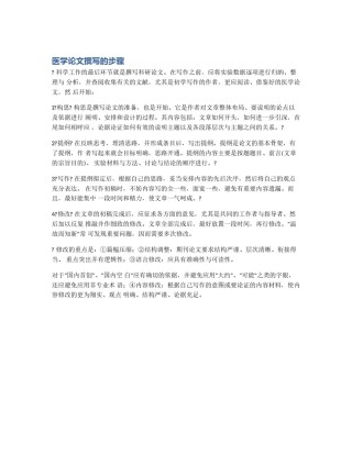 医学论文撰写的步骤