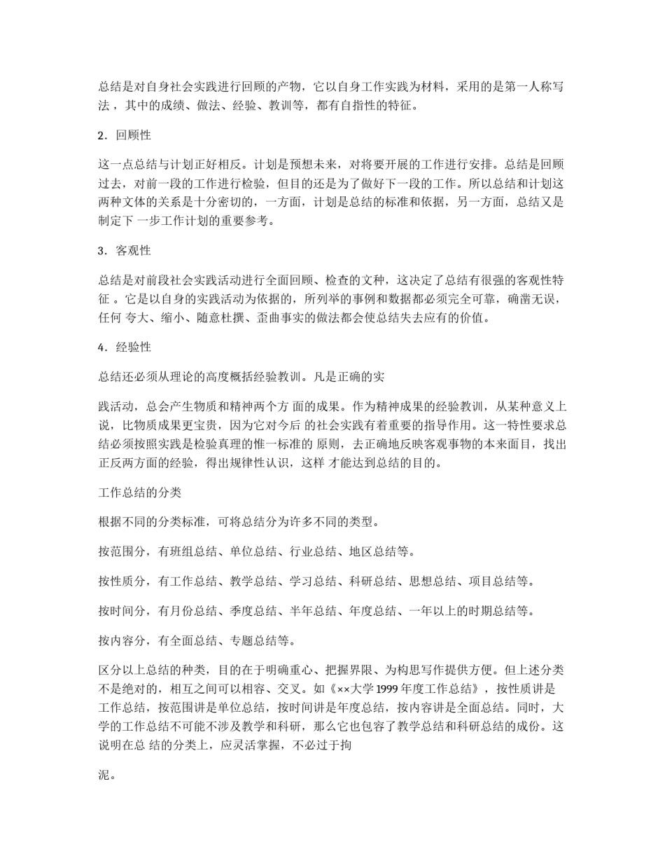 工作总结写作技巧_第2页