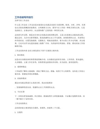 工作总结写作技巧