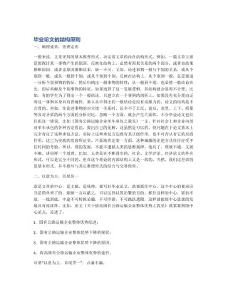 毕业论文的结构原则