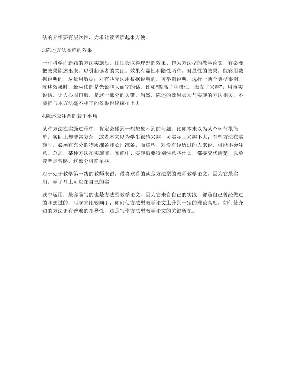 教学论文的三种类型及其写作方法_第2页