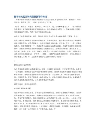 教学论文的三种类型及其写作方法