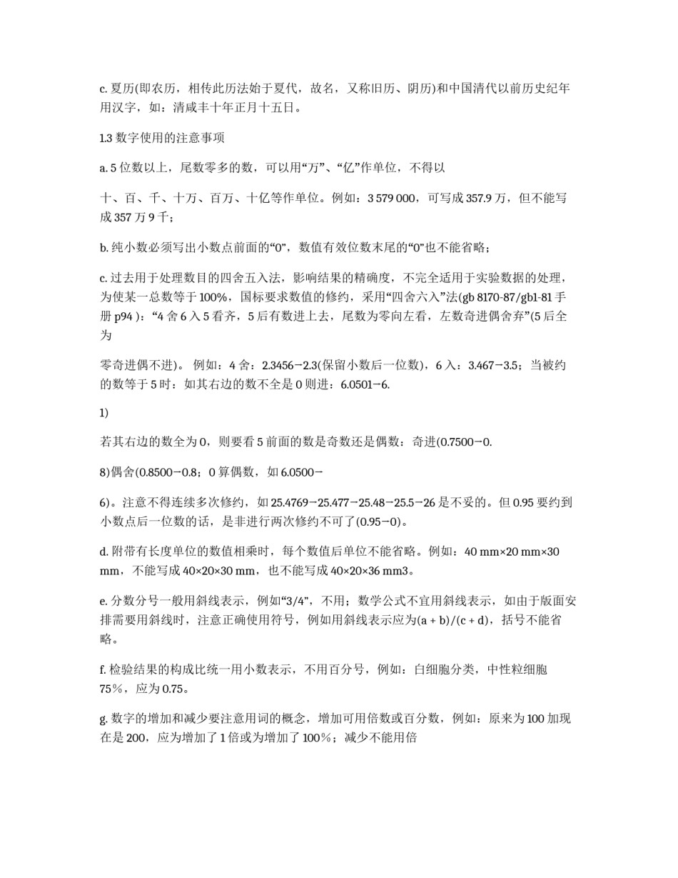 论文数字用法写作要求_第2页
