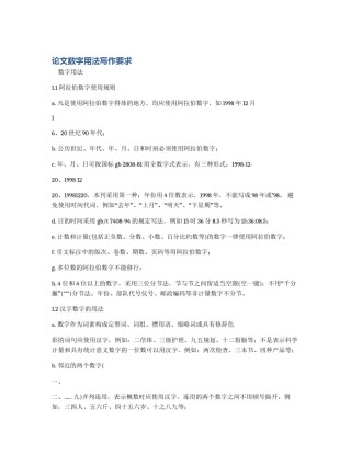 论文数字用法写作要求