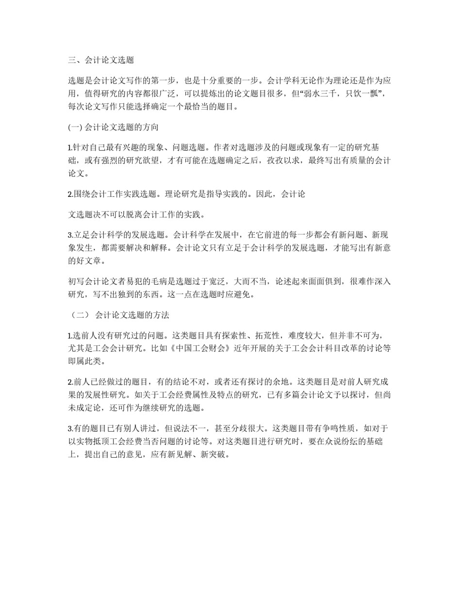 会计论文选题与写作要求_第2页