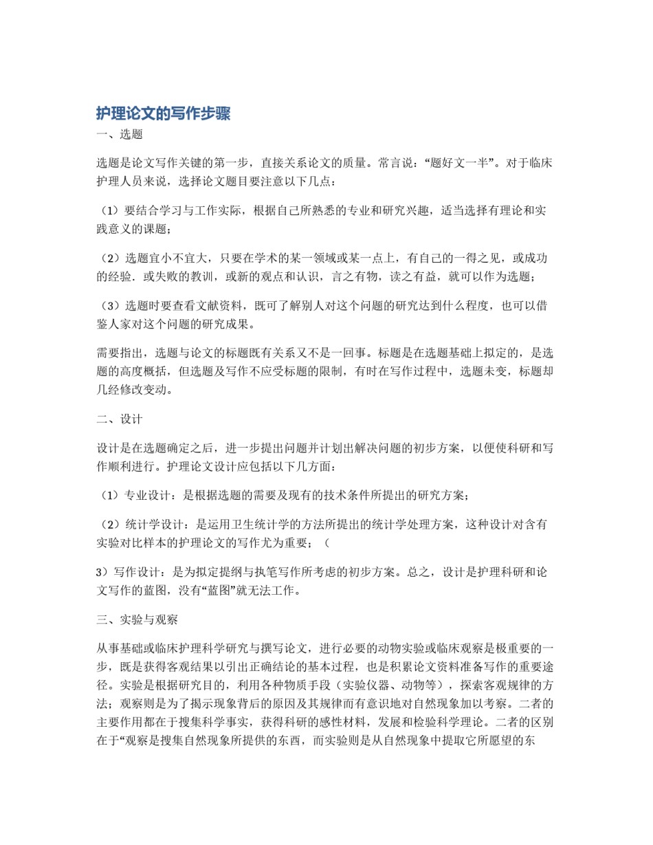 护理论文的写作步骤_第1页