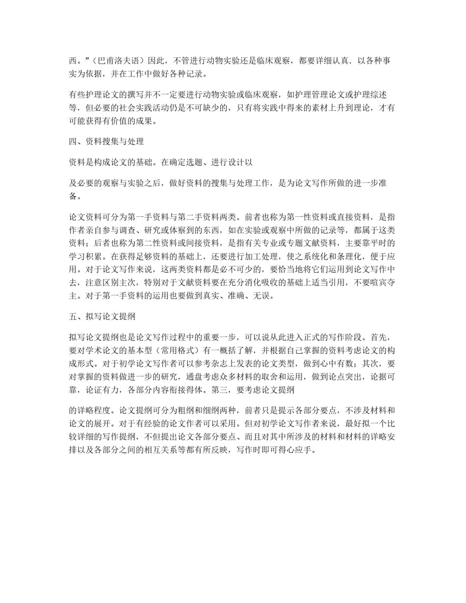 护理论文的写作步骤_第2页