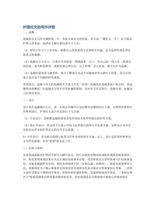护理论文的写作步骤