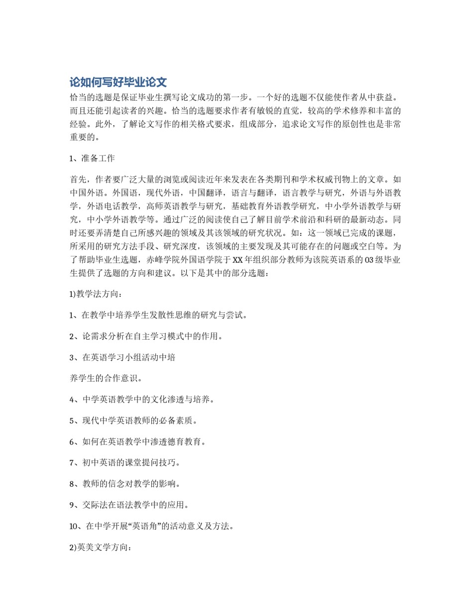 论如何写好毕业论文_第1页