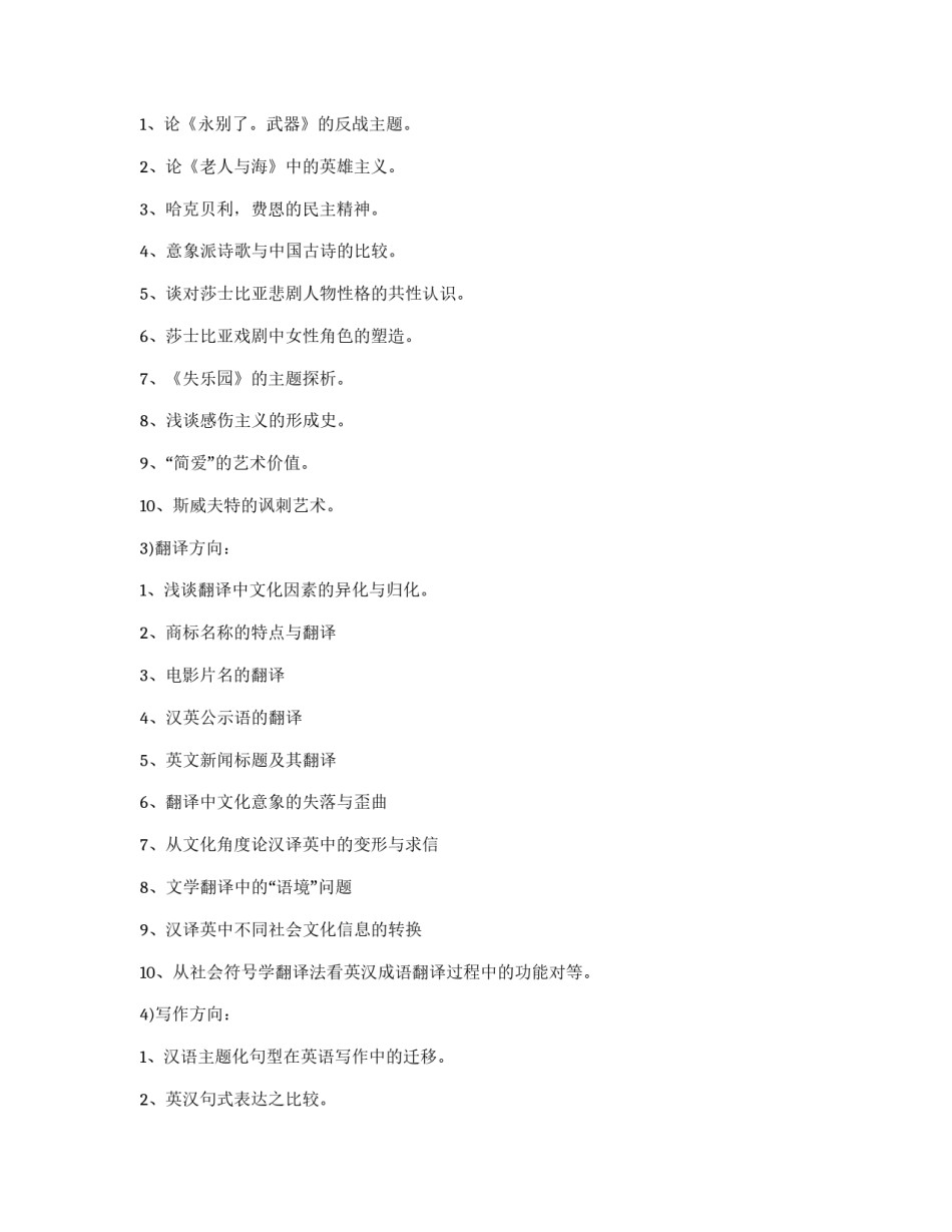 论如何写好毕业论文_第2页