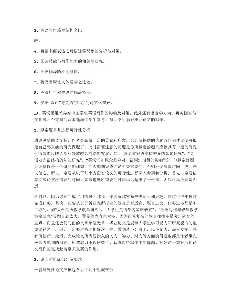论如何写好毕业论文_第3页