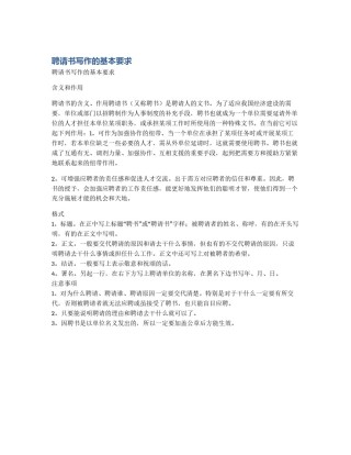 聘请书写作的基本要求