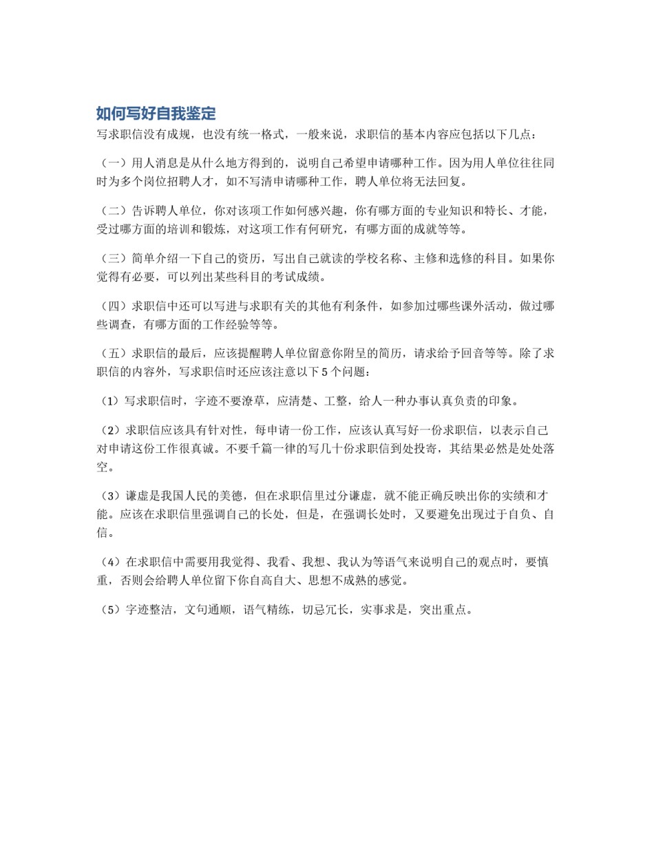 如何写好自我鉴定_第1页