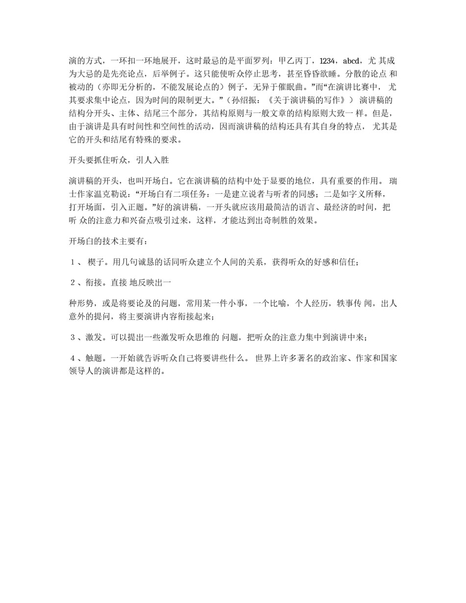 演讲稿的写作指导_第2页