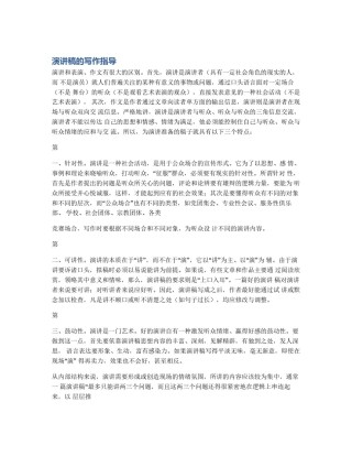 演讲稿的写作指导