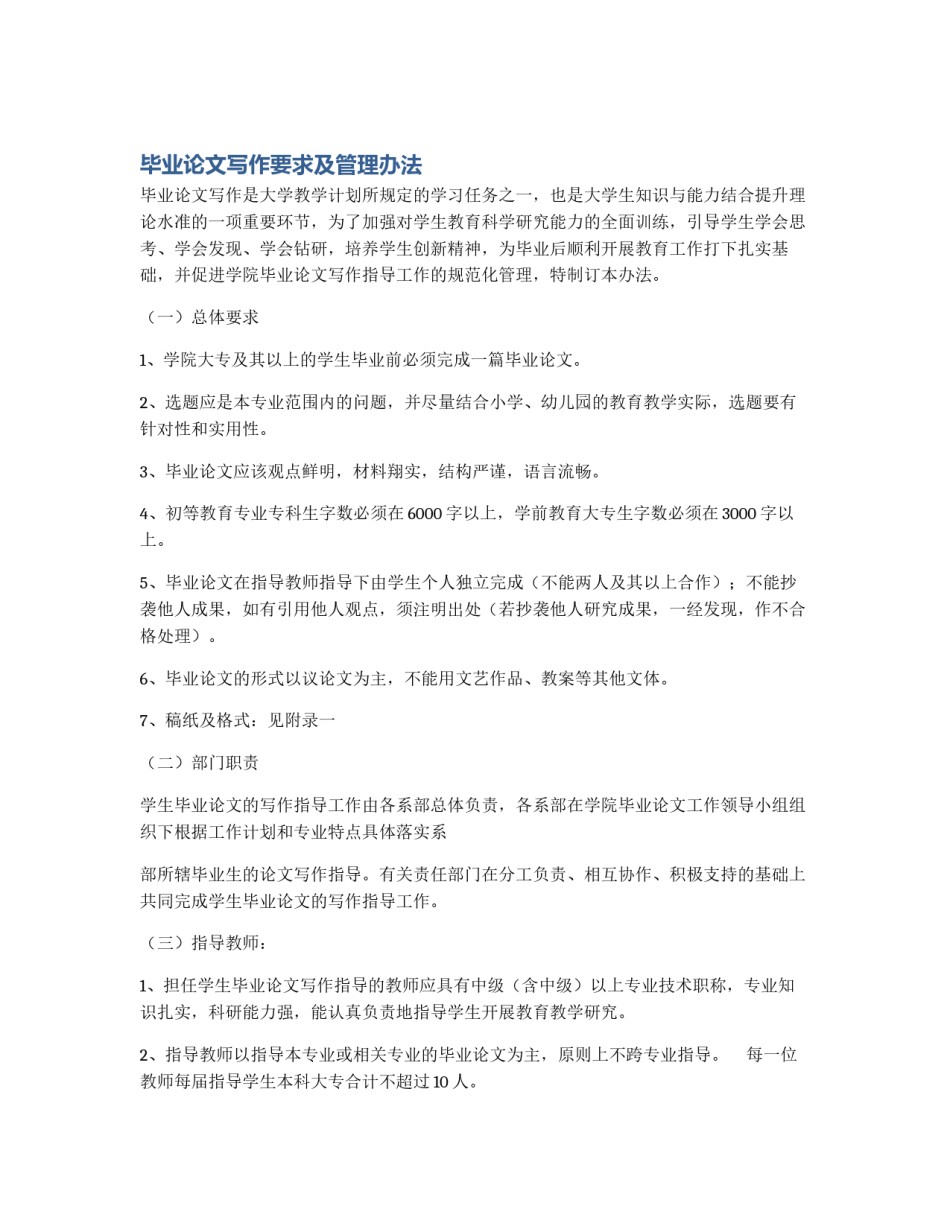 毕业论文写作要求及管理办法_第1页