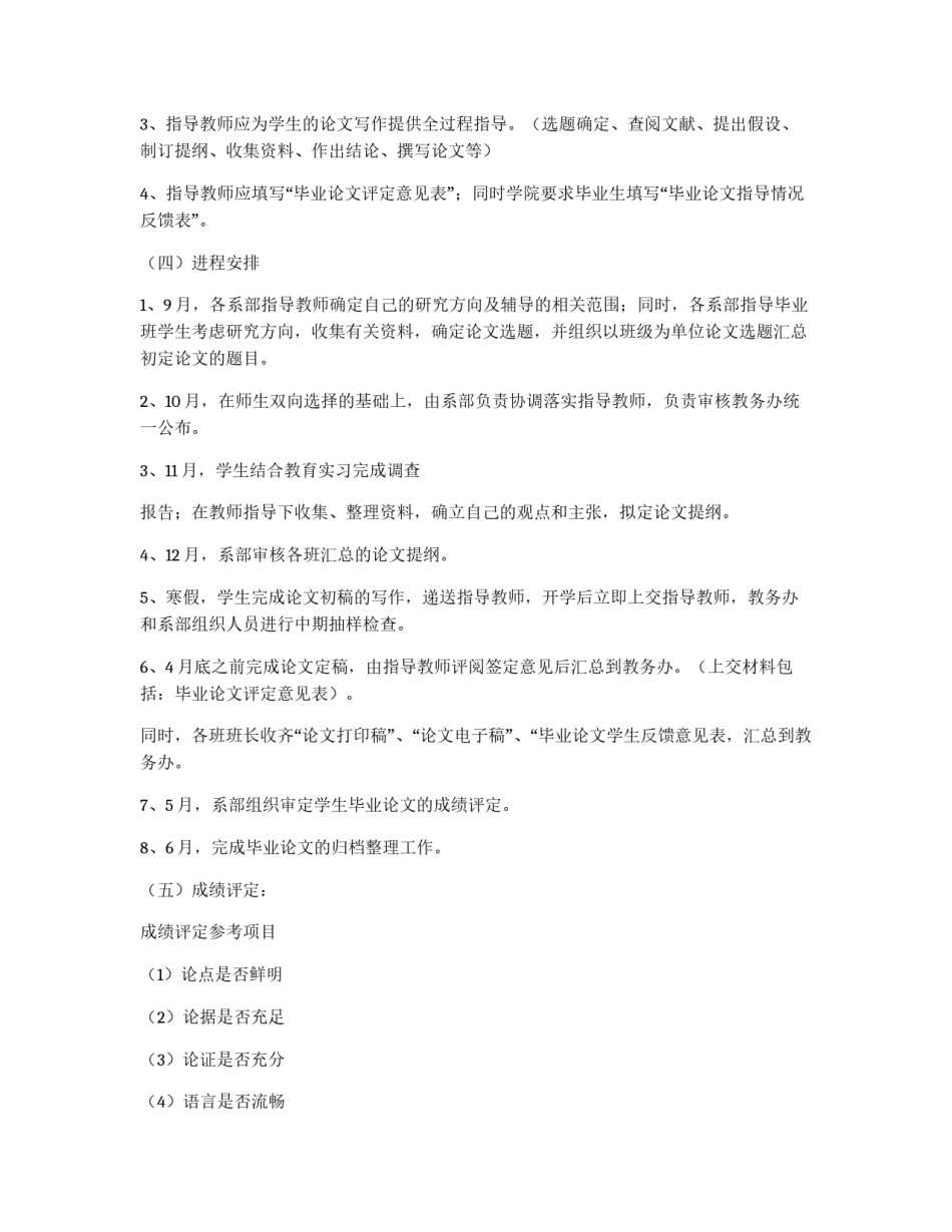 毕业论文写作要求及管理办法_第2页