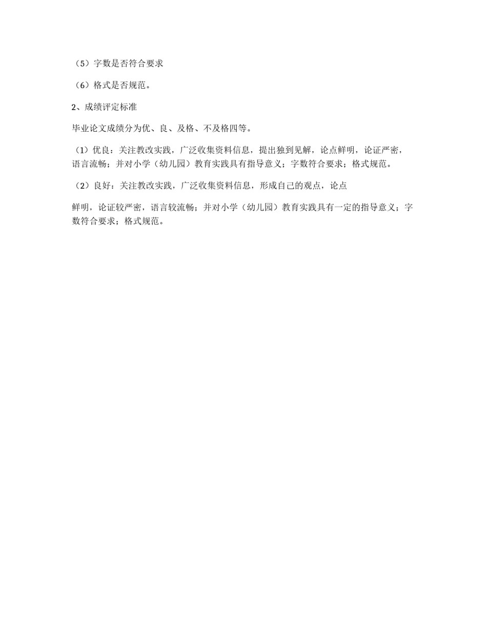毕业论文写作要求及管理办法_第3页