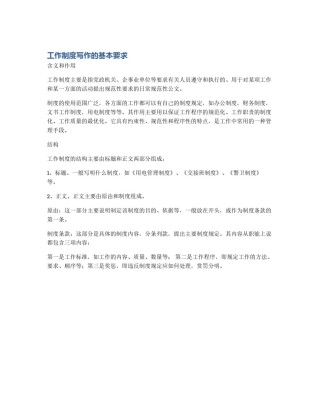 工作制度写作的基本要求