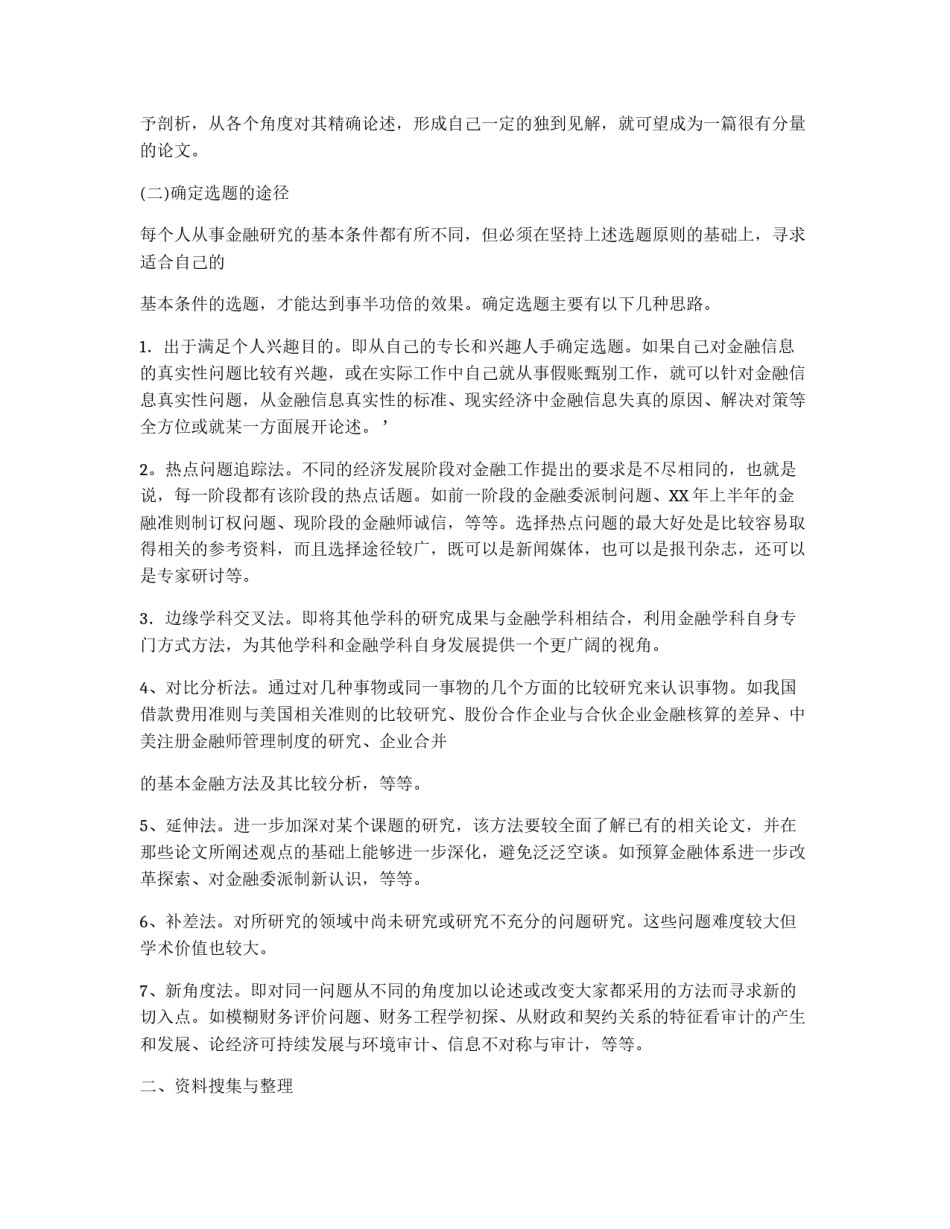 金融论文发表写作技巧_第2页