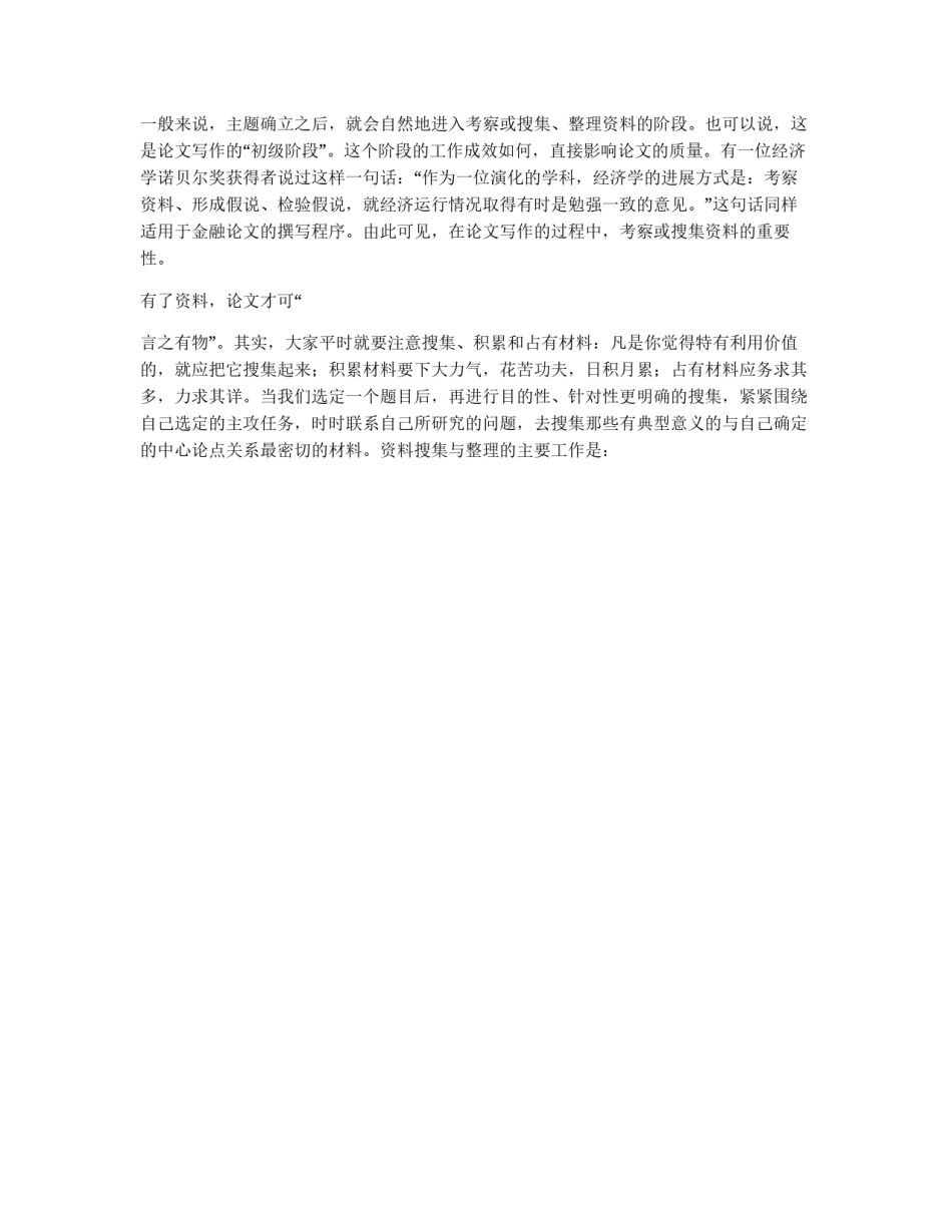 金融论文发表写作技巧_第3页