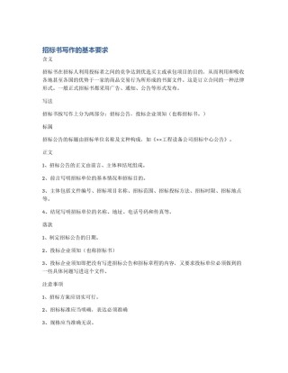 招标书写作的基本要求