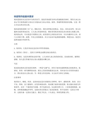 祝词写作的基本要求