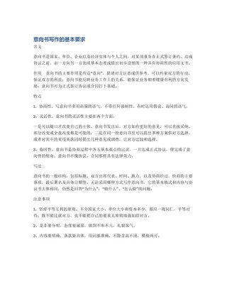 意向书写作的基本要求
