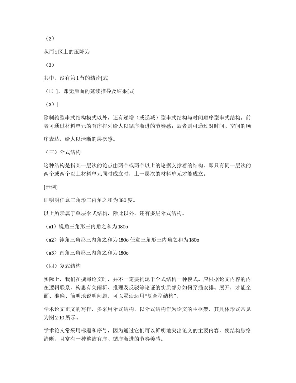 论文正文写作的常用结构_第2页